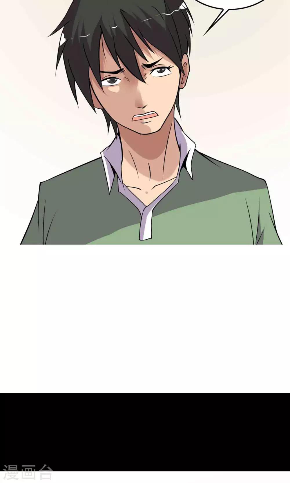 《鹏城诡事》第35话 你、我 第23页