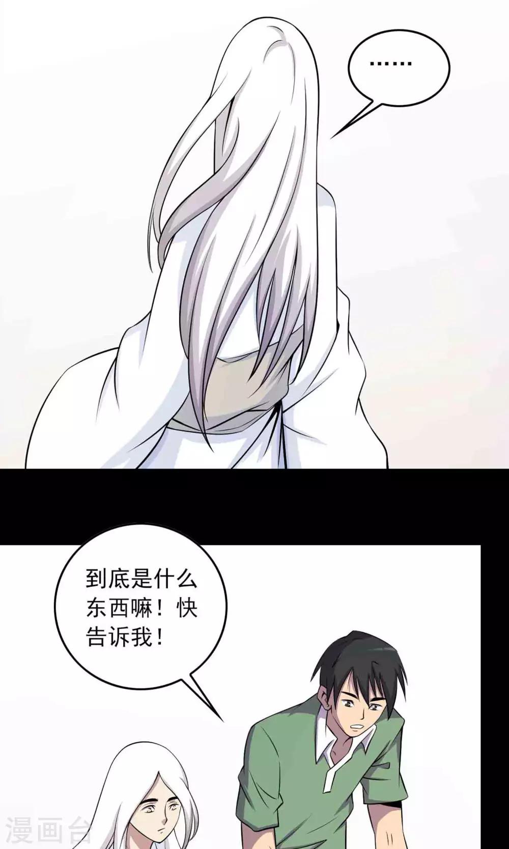 《鹏城诡事》第35话 你、我 第24页
