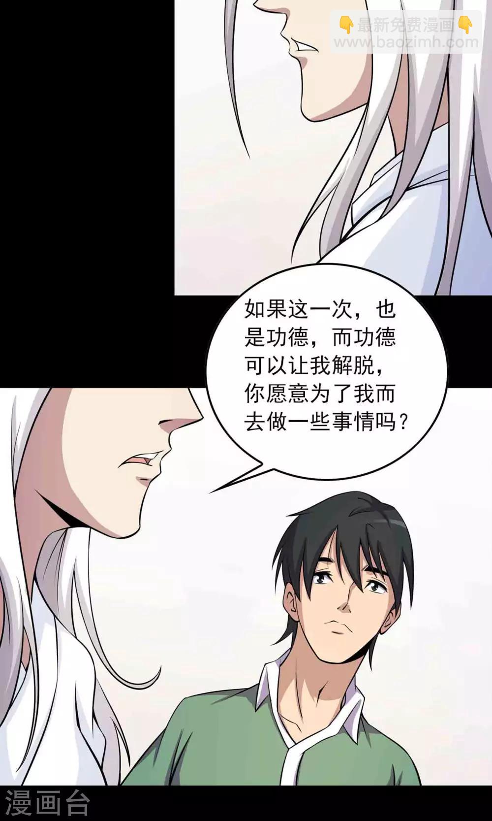 《鹏城诡事》第35话 你、我 第26页