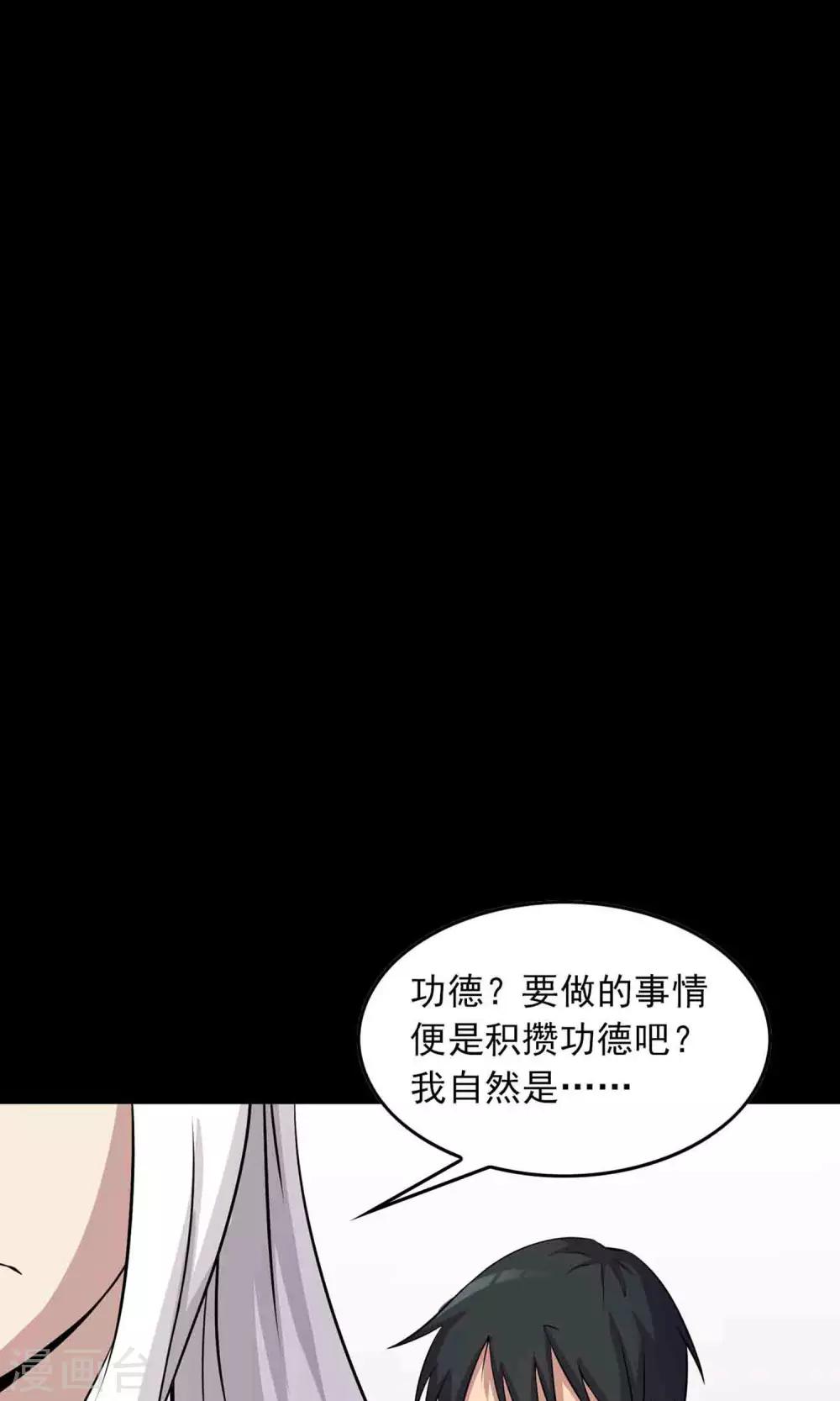 《鹏城诡事》第35话 你、我 第27页