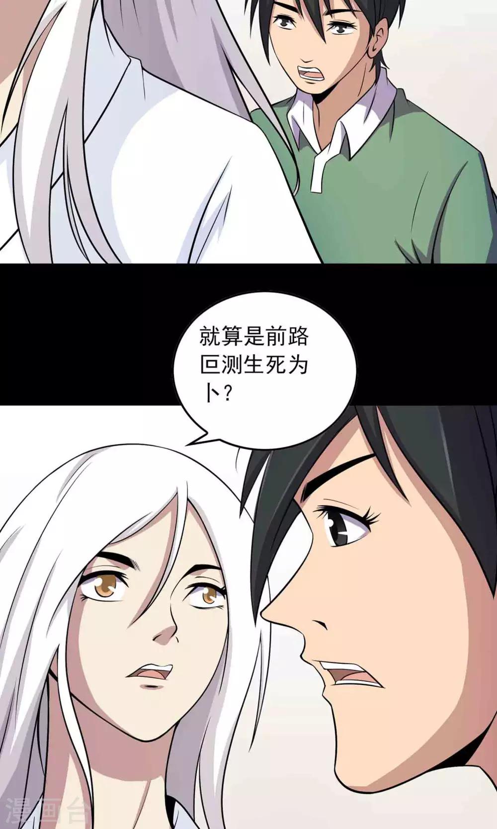 《鹏城诡事》第35话 你、我 第28页