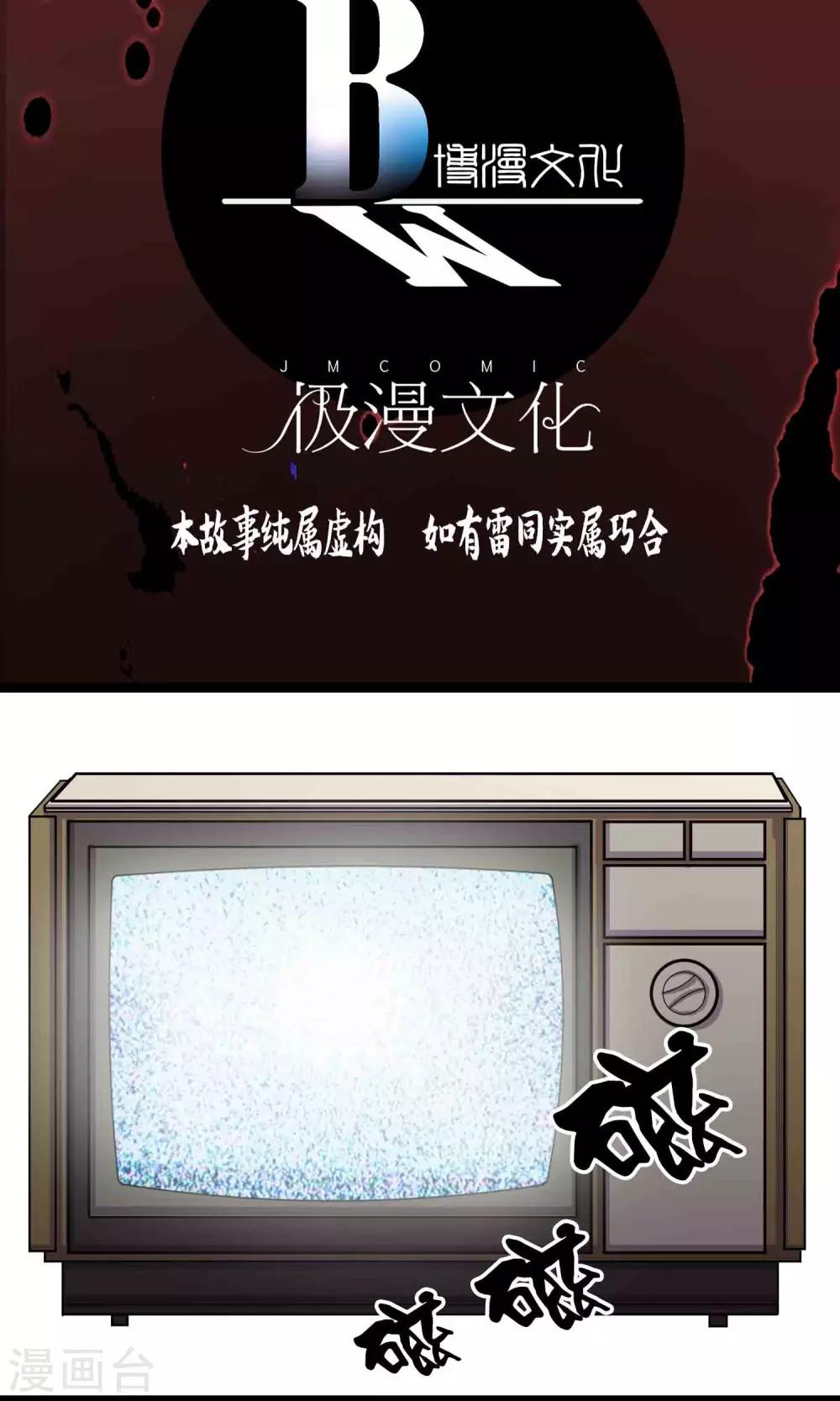 《鹏城诡事》第35话 你、我 第2页