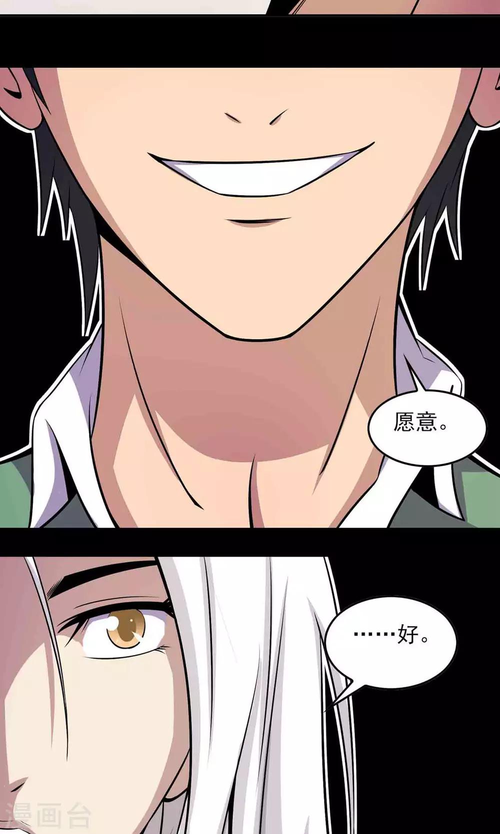 《鹏城诡事》第35话 你、我 第30页