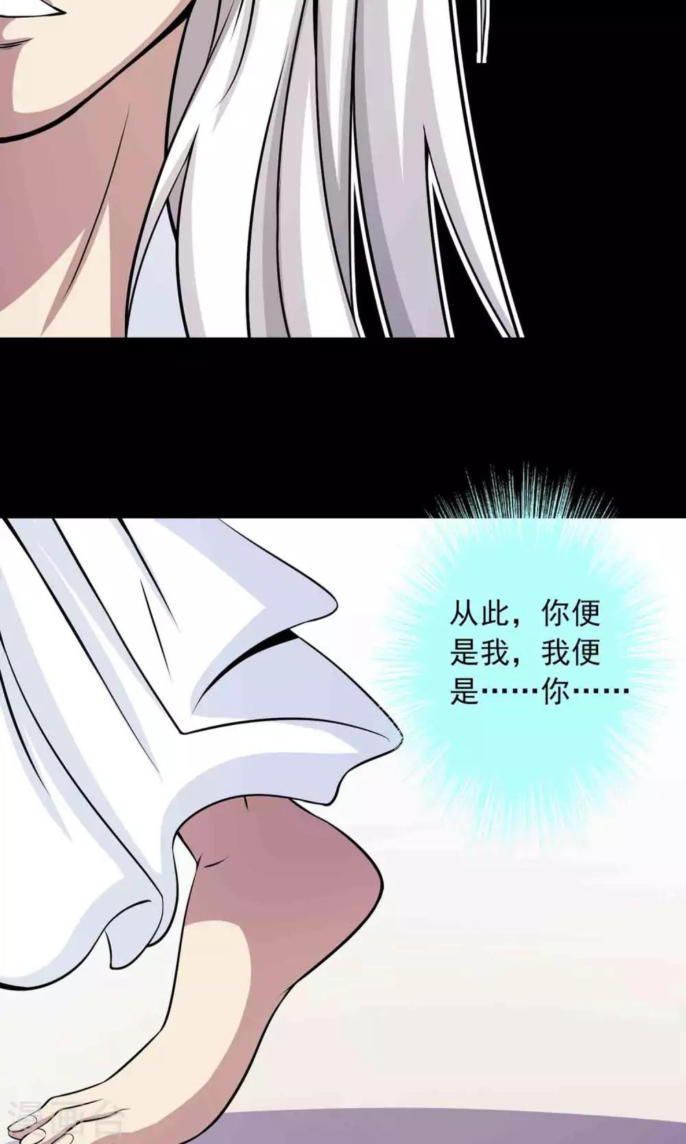 《鹏城诡事》第35话 你、我 第31页
