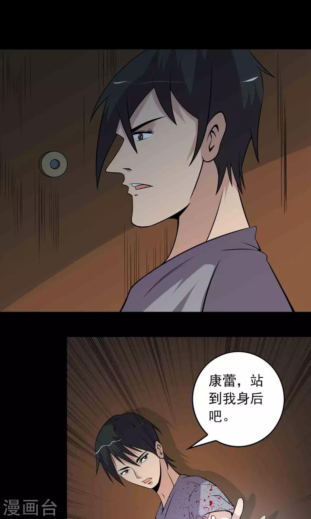 《鹏城诡事》第35话 你、我 第37页