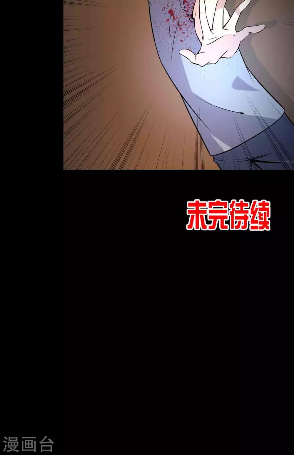 《鹏城诡事》第35话 你、我 第38页