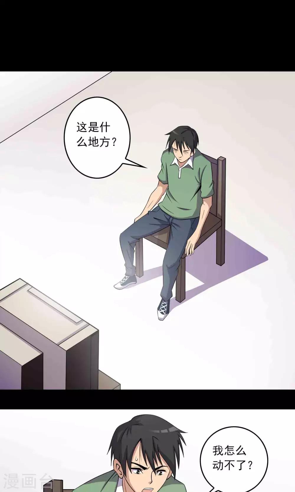 《鹏城诡事》第35话 你、我 第4页
