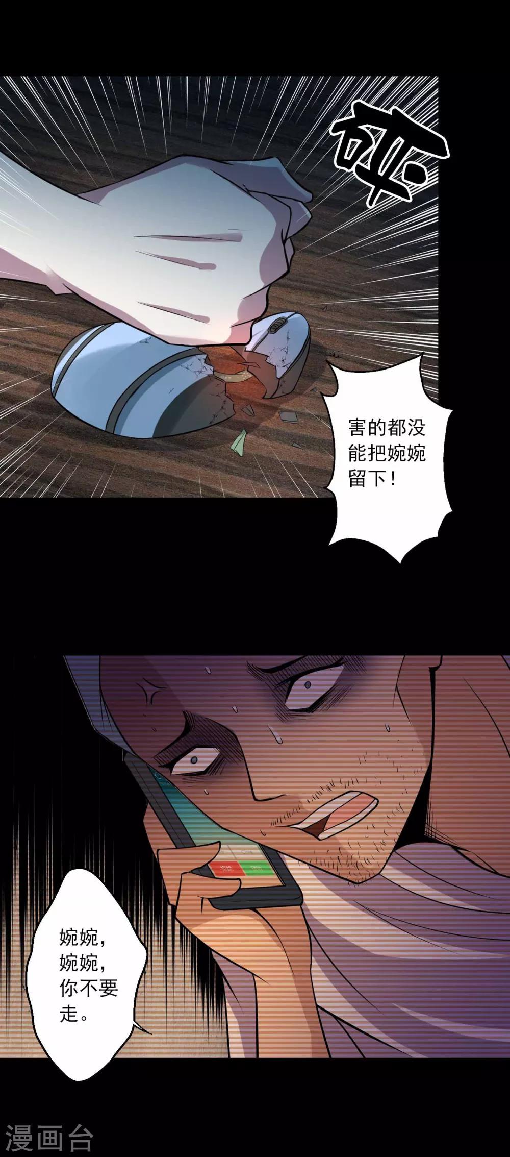 《鹏城诡事》第42话 改写的记忆 第12页