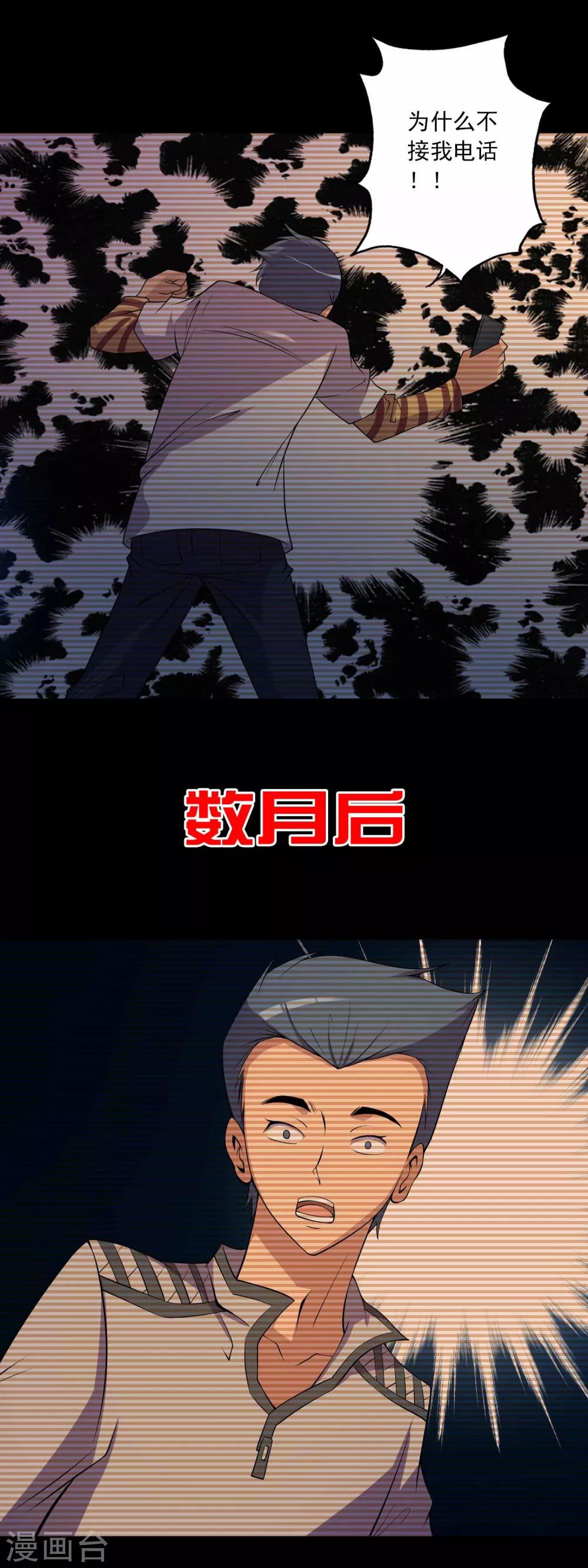 《鹏城诡事》第42话 改写的记忆 第13页