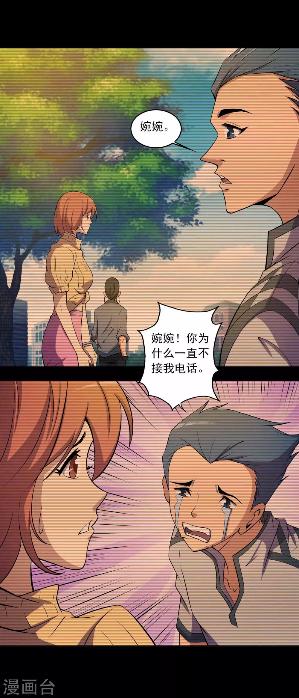 《鹏城诡事》第42话 改写的记忆 第14页