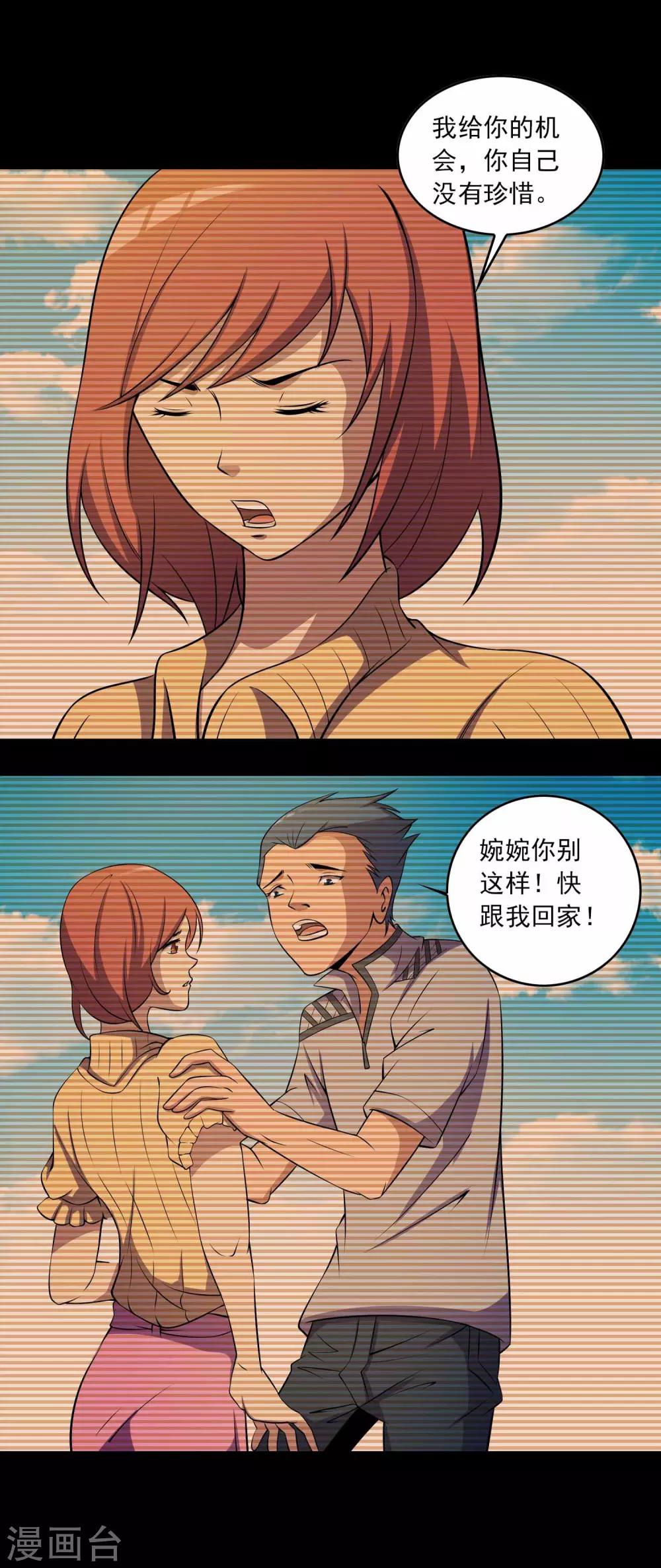 《鹏城诡事》第42话 改写的记忆 第15页