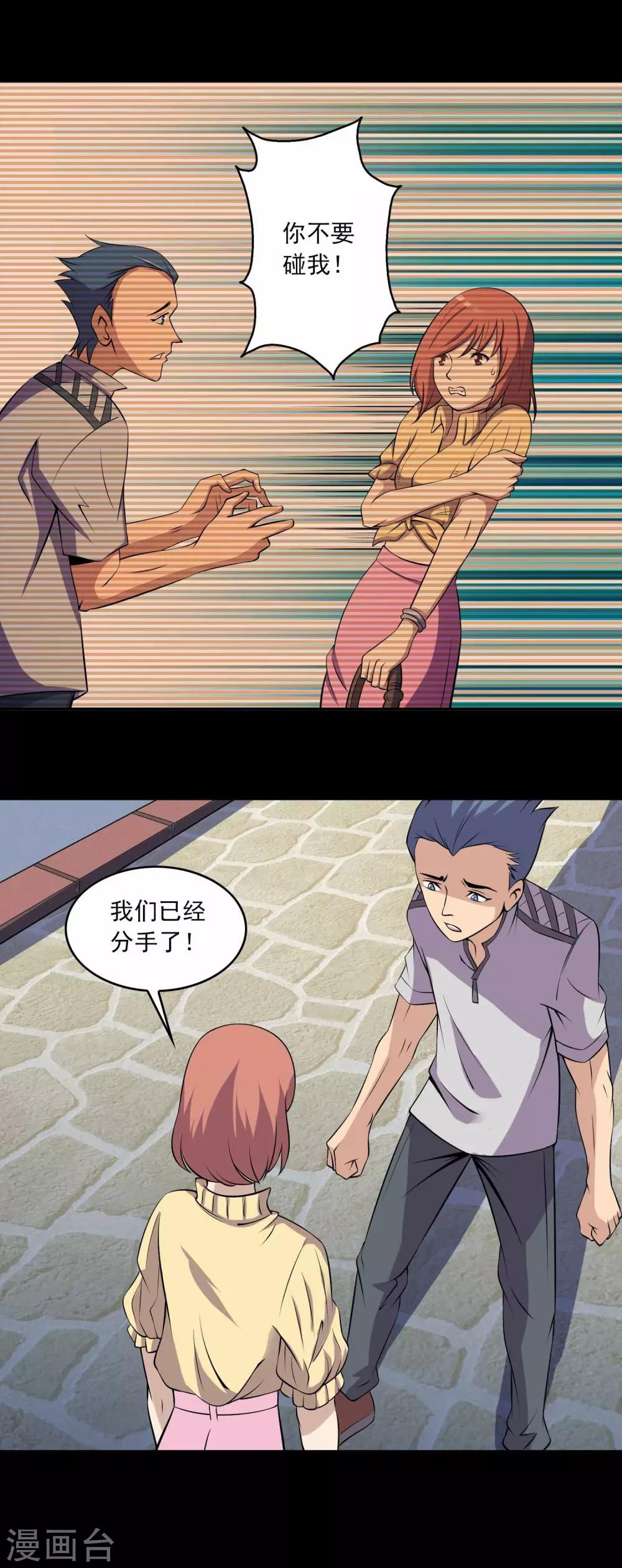 《鹏城诡事》第42话 改写的记忆 第16页