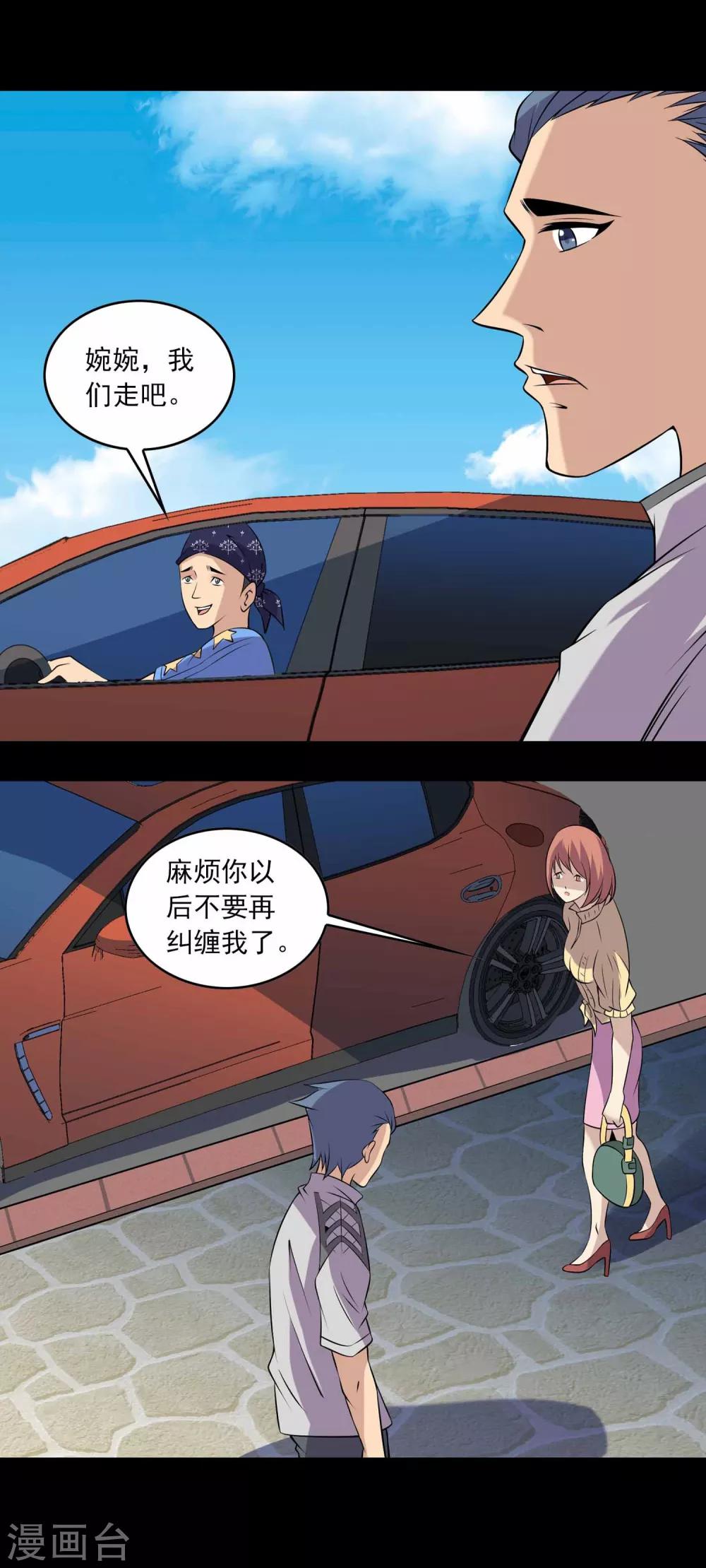 《鹏城诡事》第42话 改写的记忆 第17页