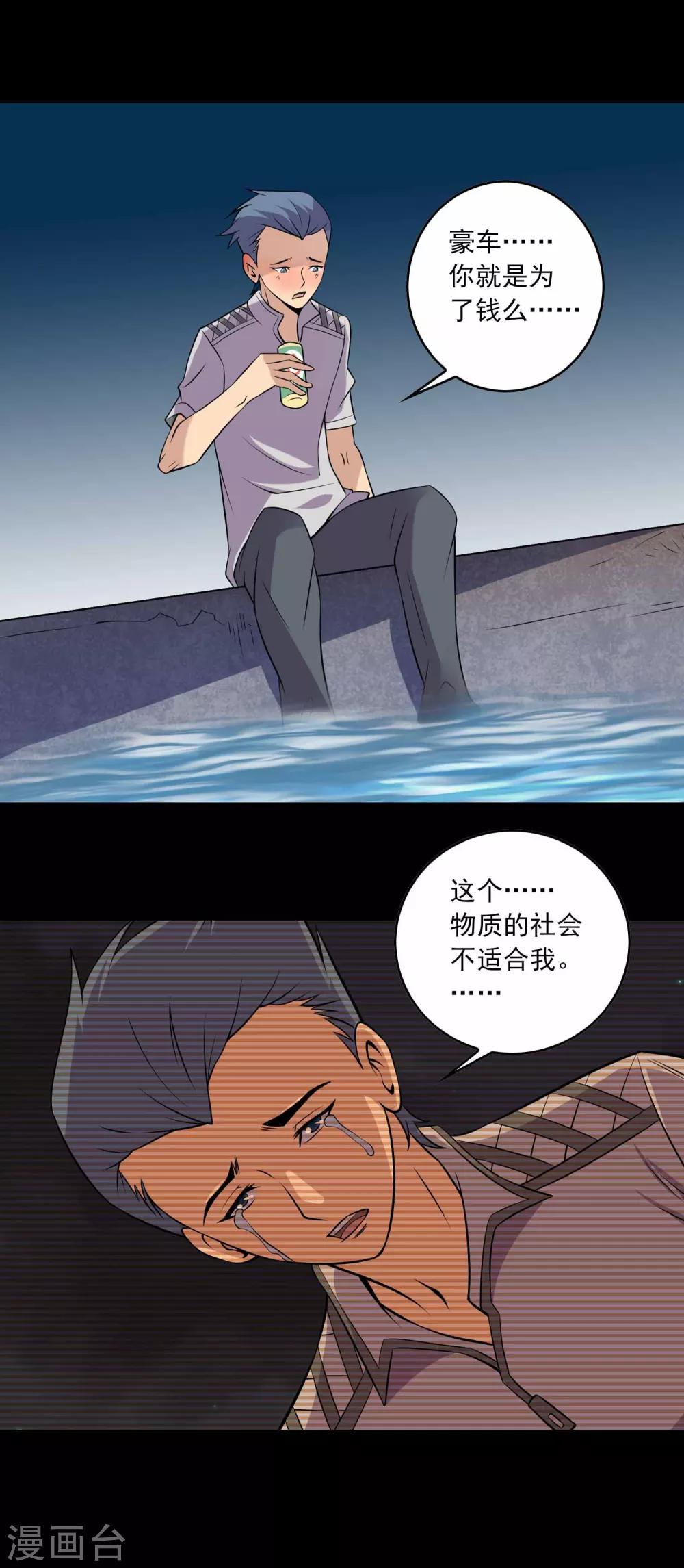 《鹏城诡事》第42话 改写的记忆 第19页