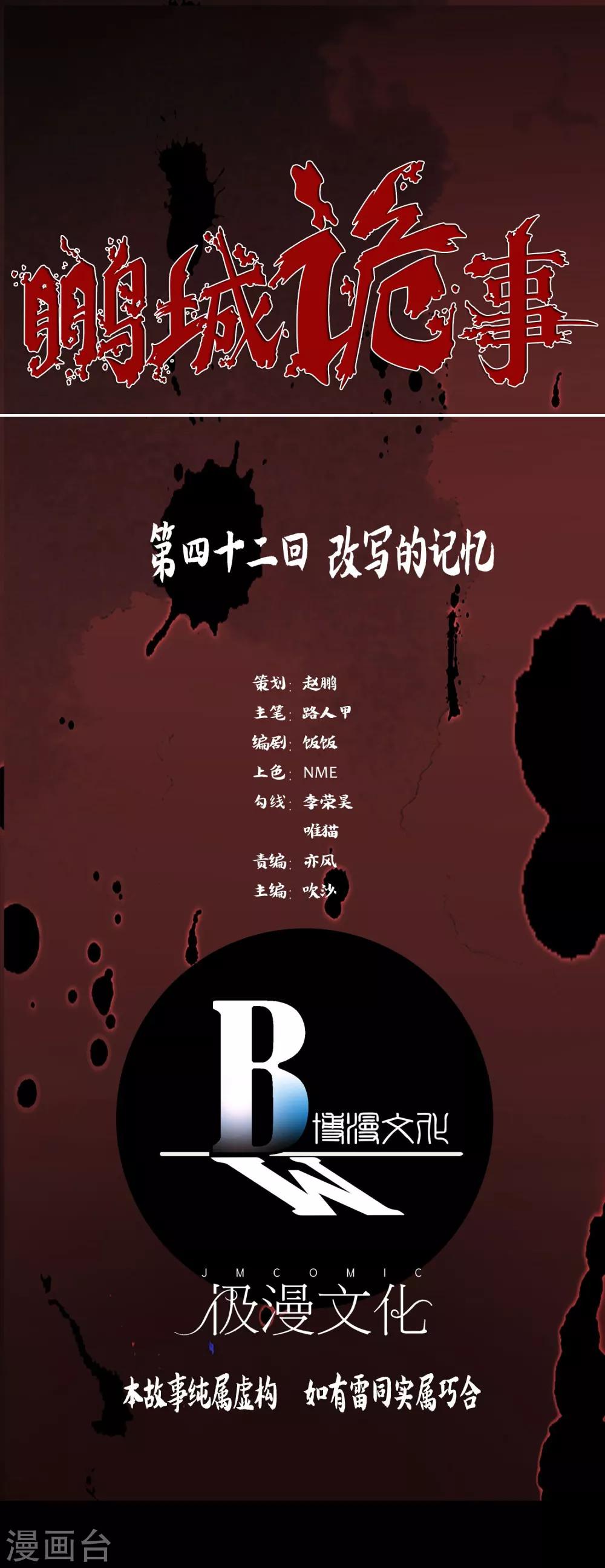 《鹏城诡事》第42话 改写的记忆 第1页