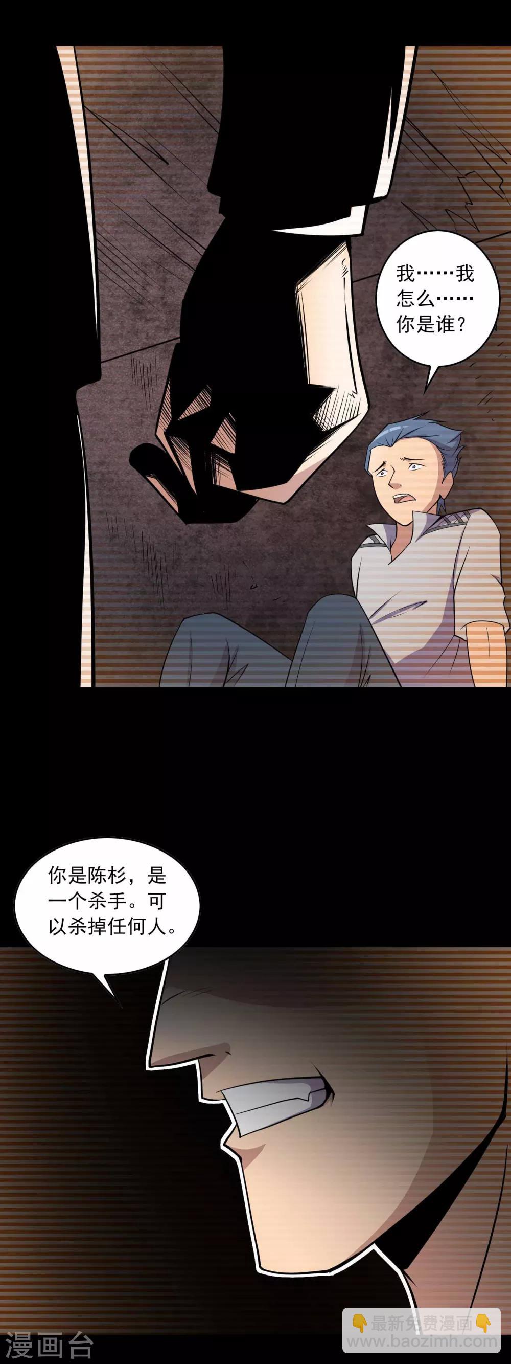 《鹏城诡事》第42话 改写的记忆 第26页