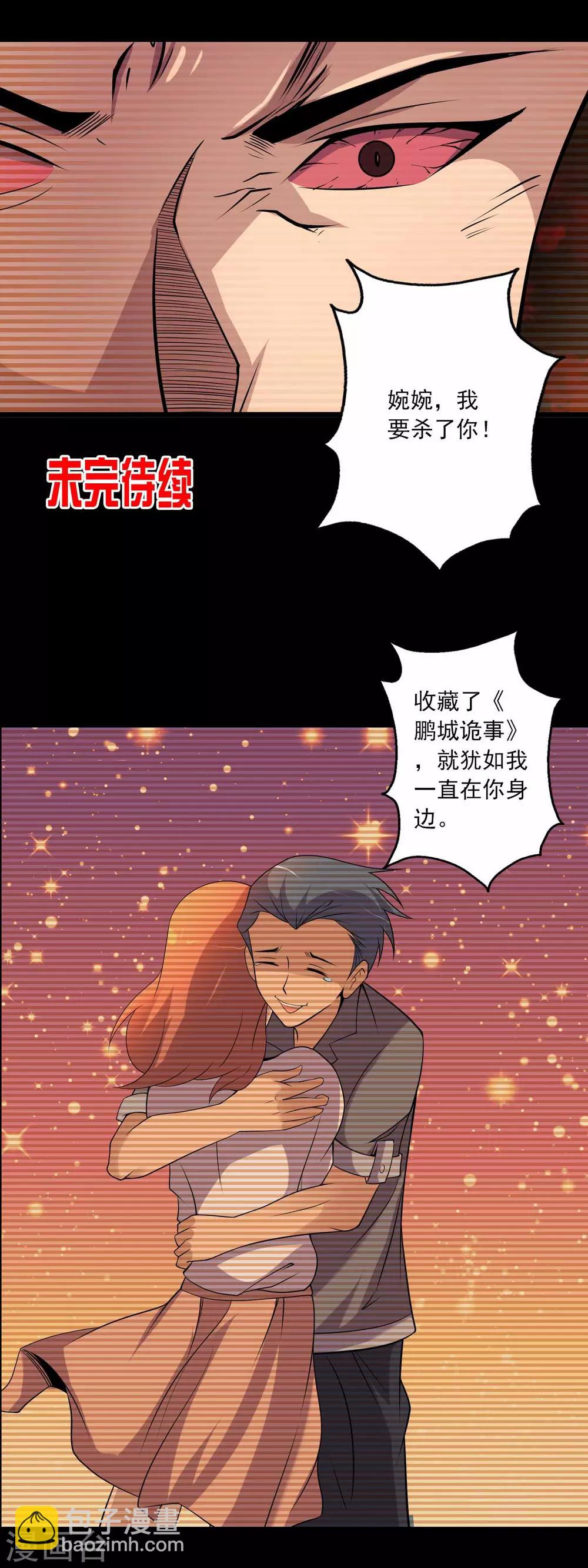 《鹏城诡事》第42话 改写的记忆 第28页