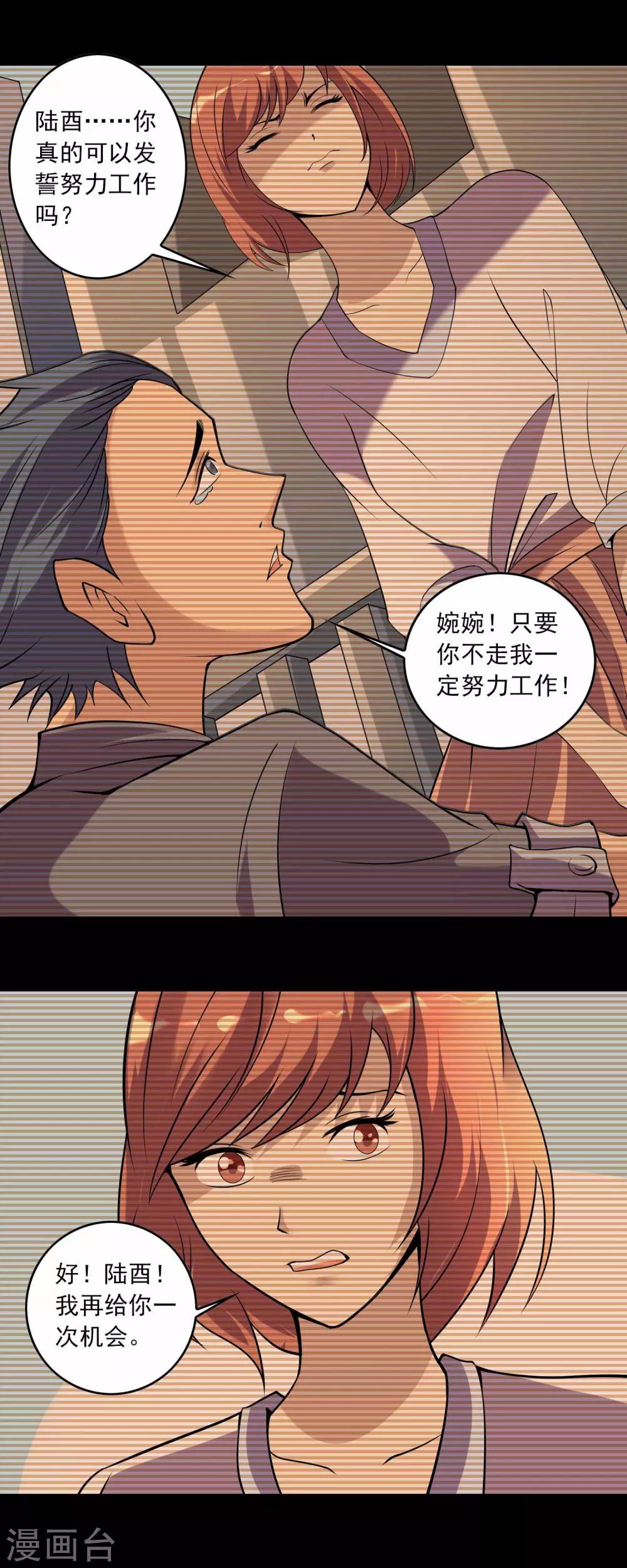 《鹏城诡事》第42话 改写的记忆 第5页