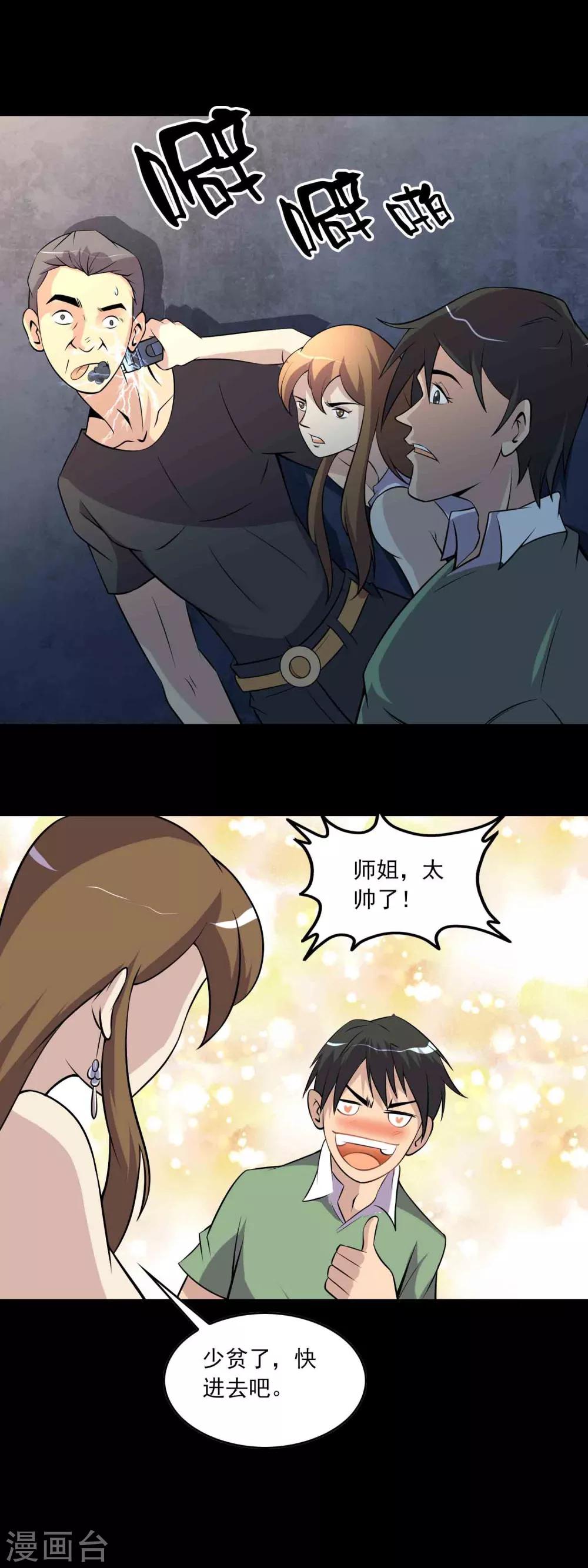 《鹏城诡事》第41话 找到你了 第10页