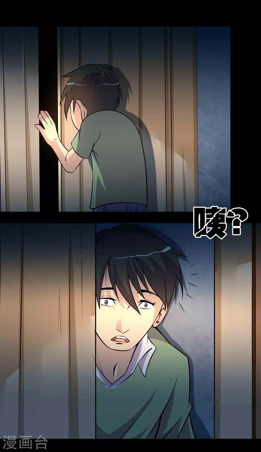 《鹏城诡事》第41话 找到你了 第11页