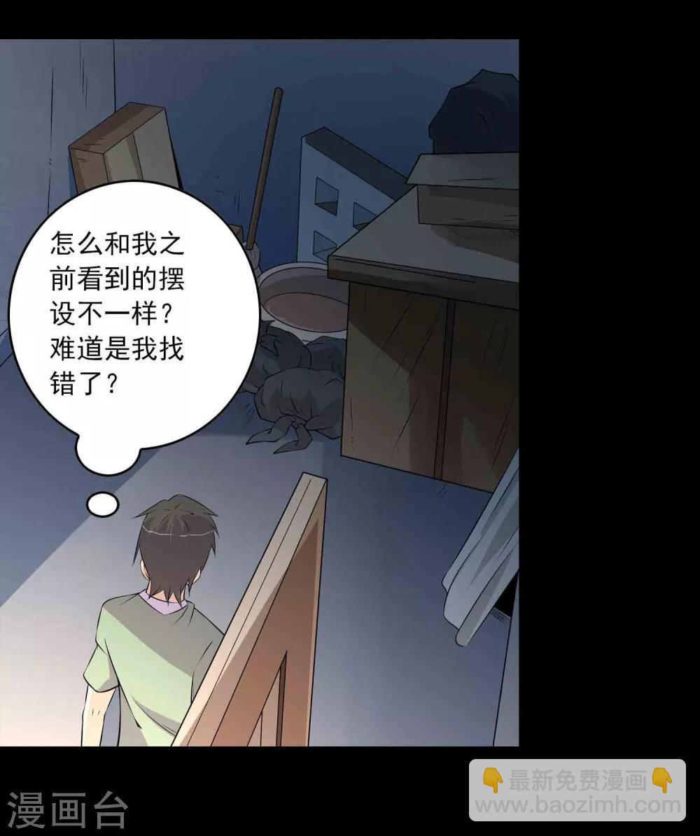 《鹏城诡事》第41话 找到你了 第12页