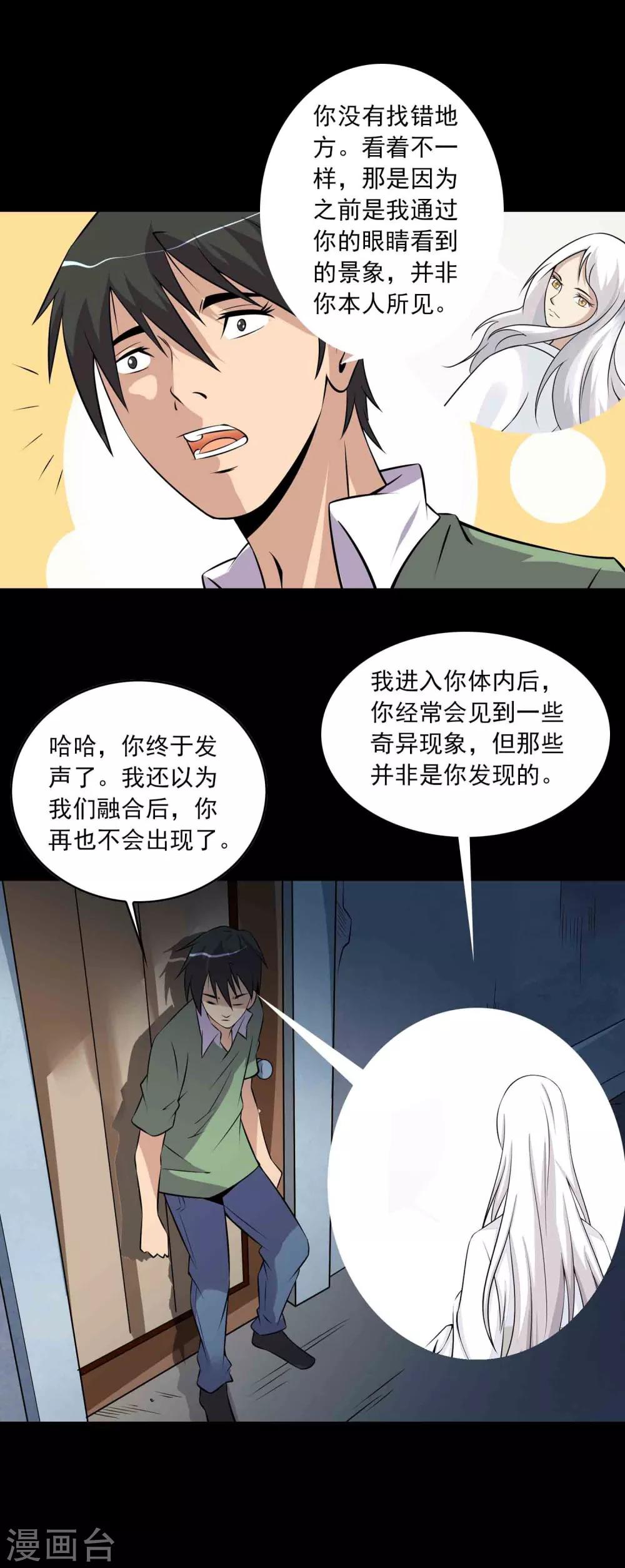 《鹏城诡事》第41话 找到你了 第13页