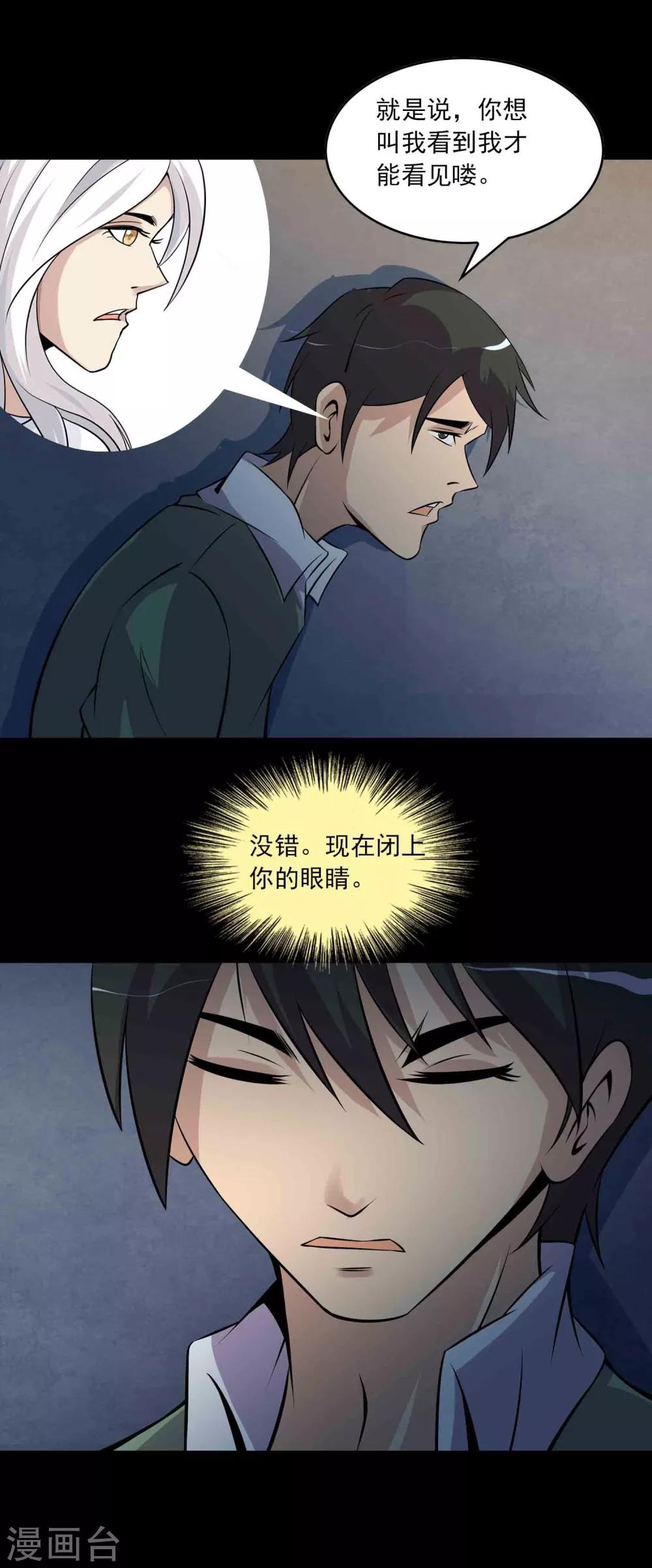 《鹏城诡事》第41话 找到你了 第14页