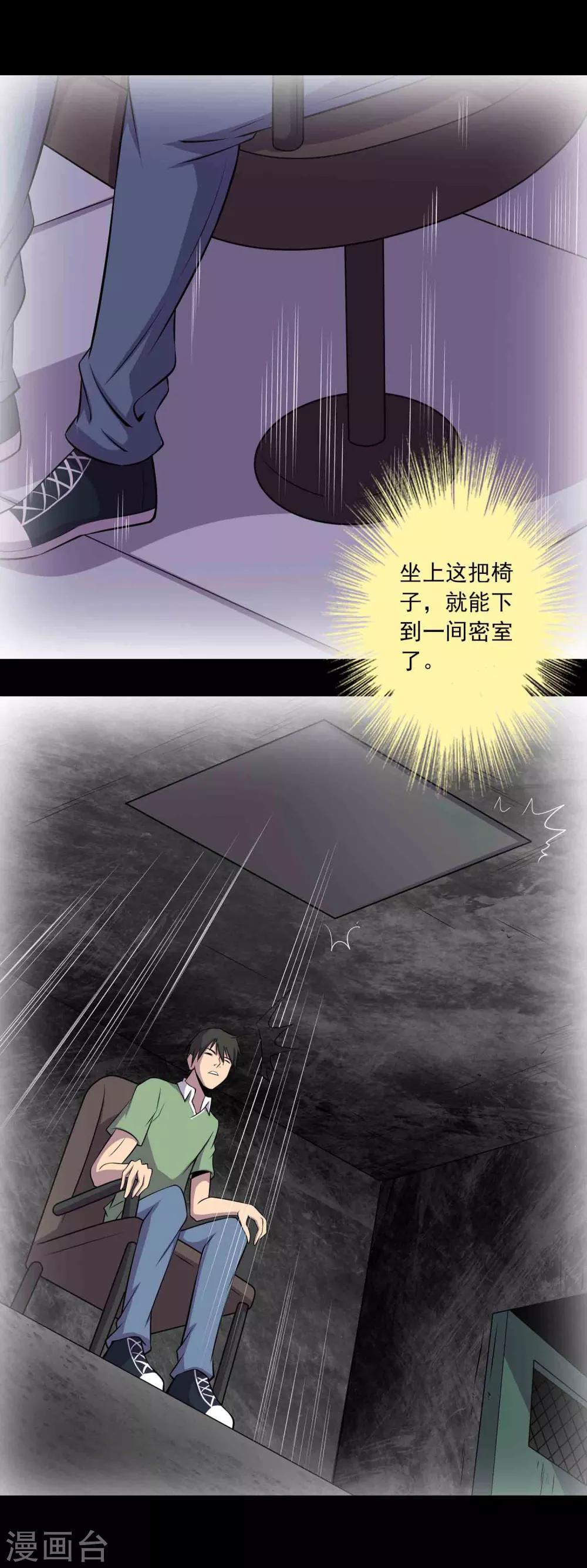《鹏城诡事》第41话 找到你了 第16页