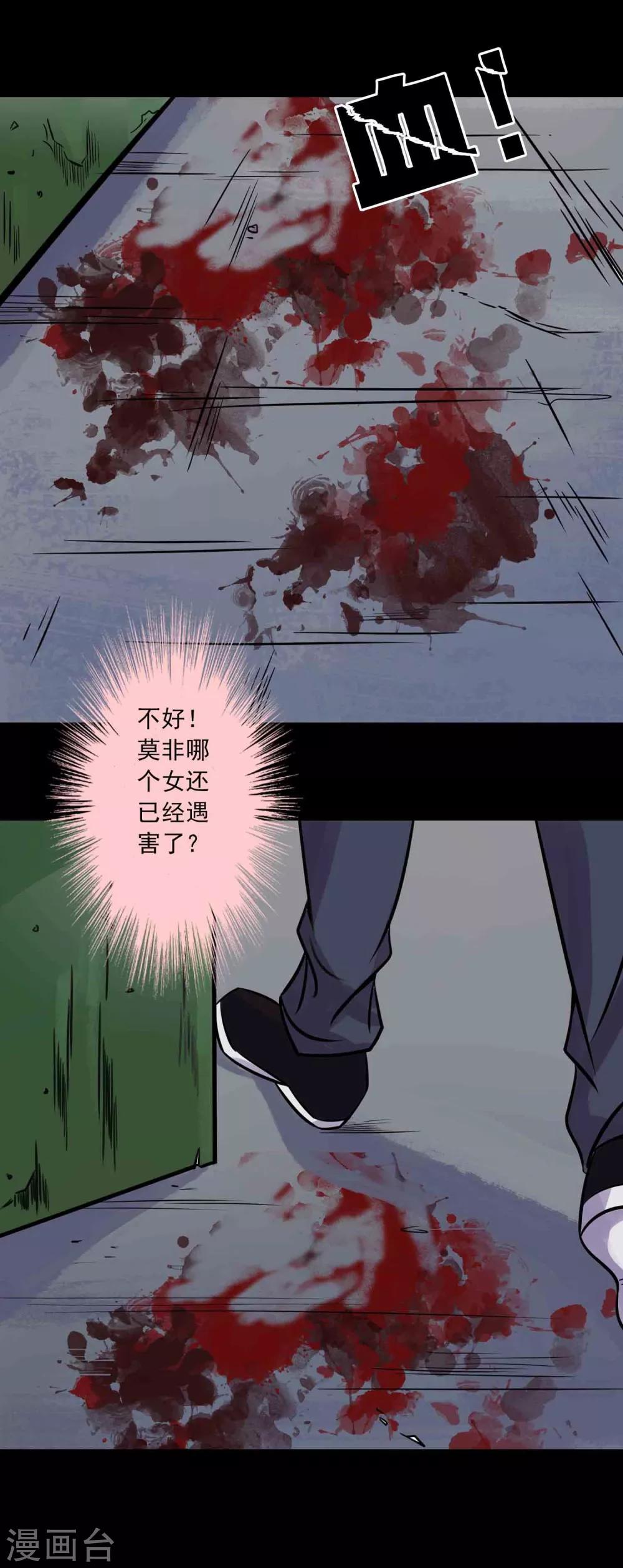 《鹏城诡事》第41话 找到你了 第17页