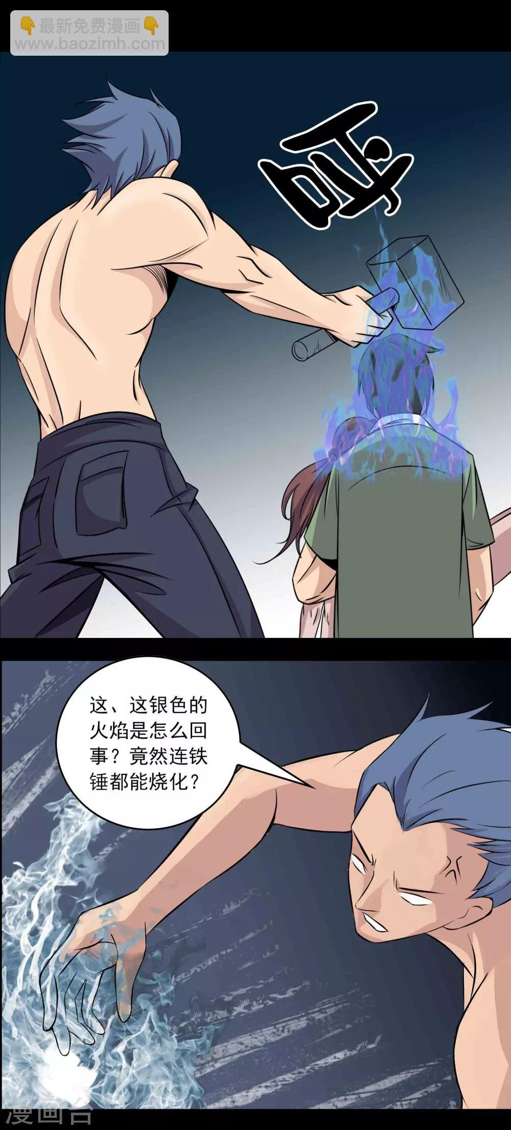 《鹏城诡事》第41话 找到你了 第21页