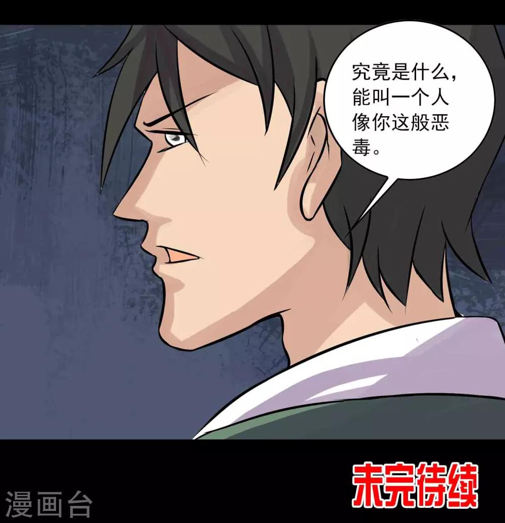 《鹏城诡事》第41话 找到你了 第22页