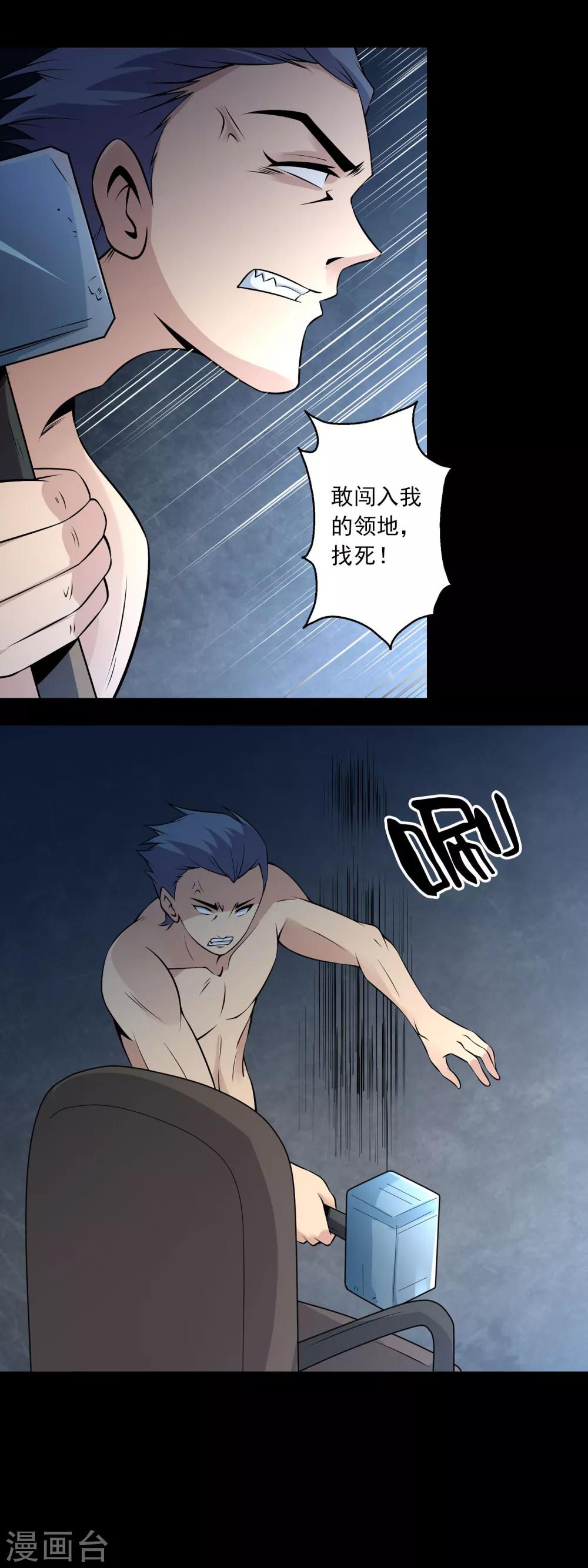 《鹏城诡事》第41话 找到你了 第2页