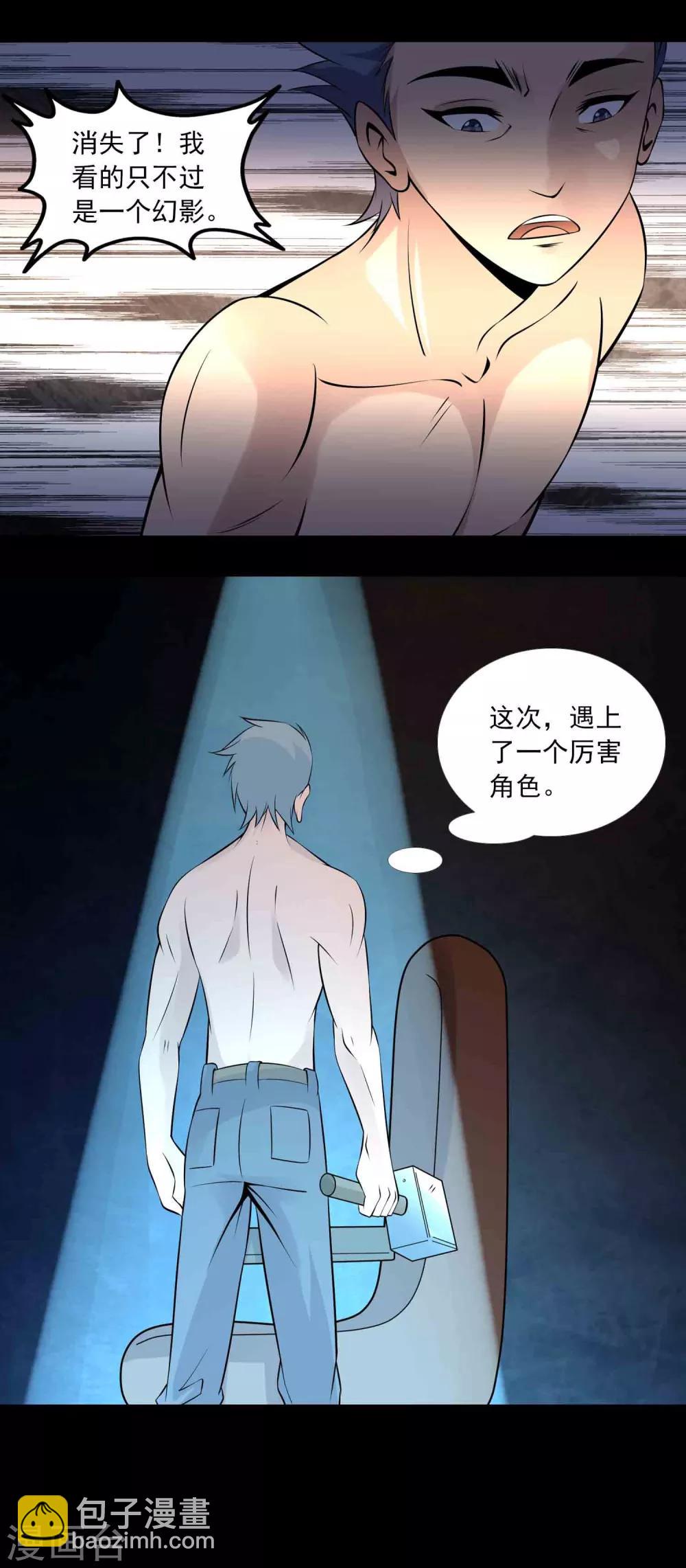 《鹏城诡事》第41话 找到你了 第3页