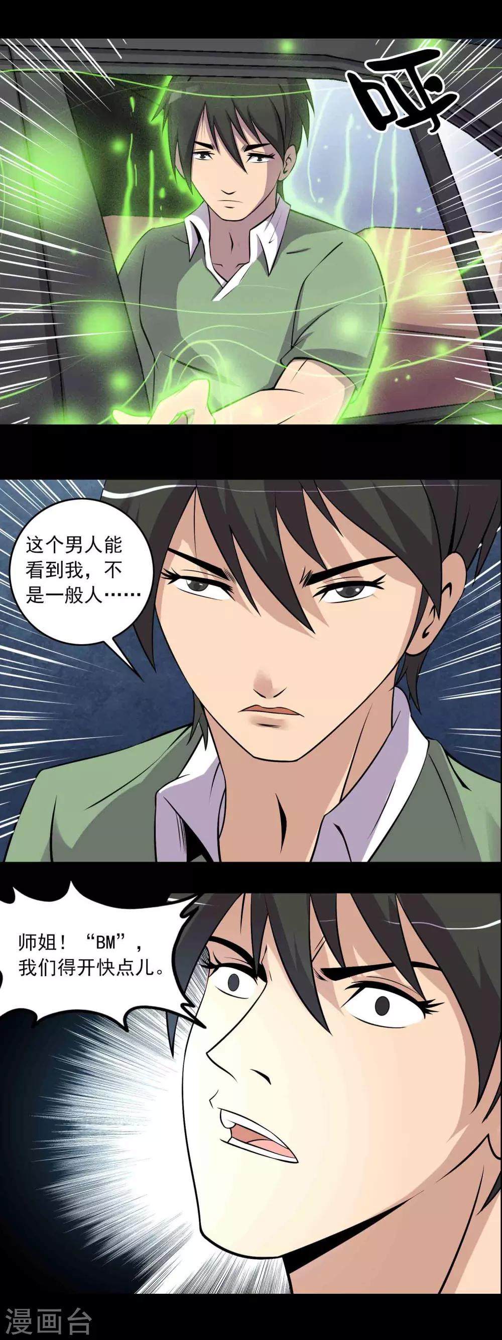 《鹏城诡事》第41话 找到你了 第4页