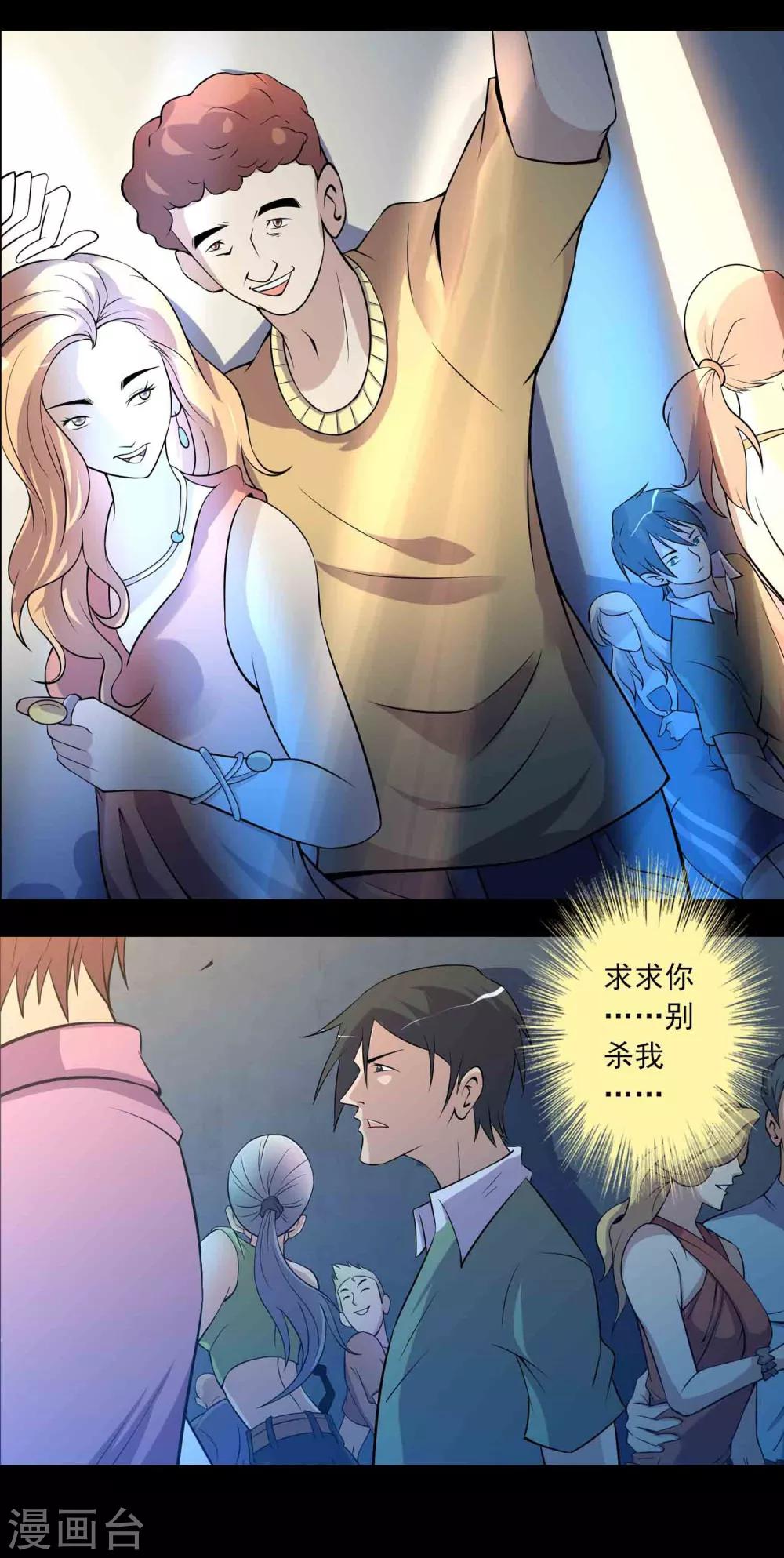《鹏城诡事》第41话 找到你了 第6页
