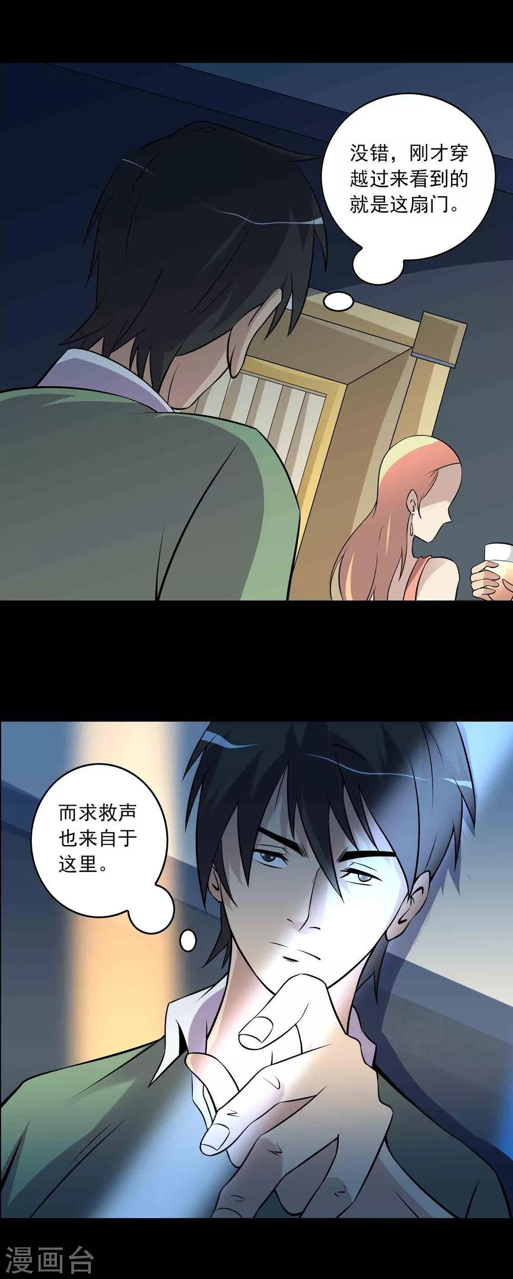 《鹏城诡事》第41话 找到你了 第7页