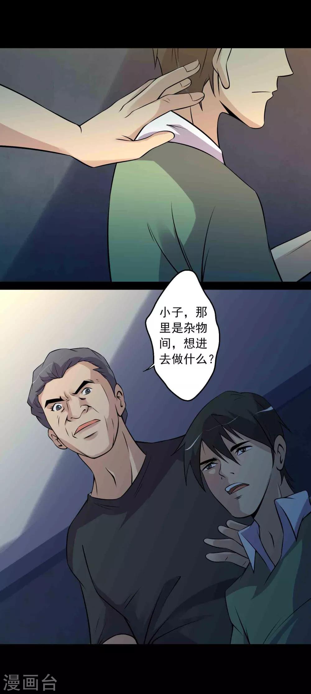 《鹏城诡事》第41话 找到你了 第8页