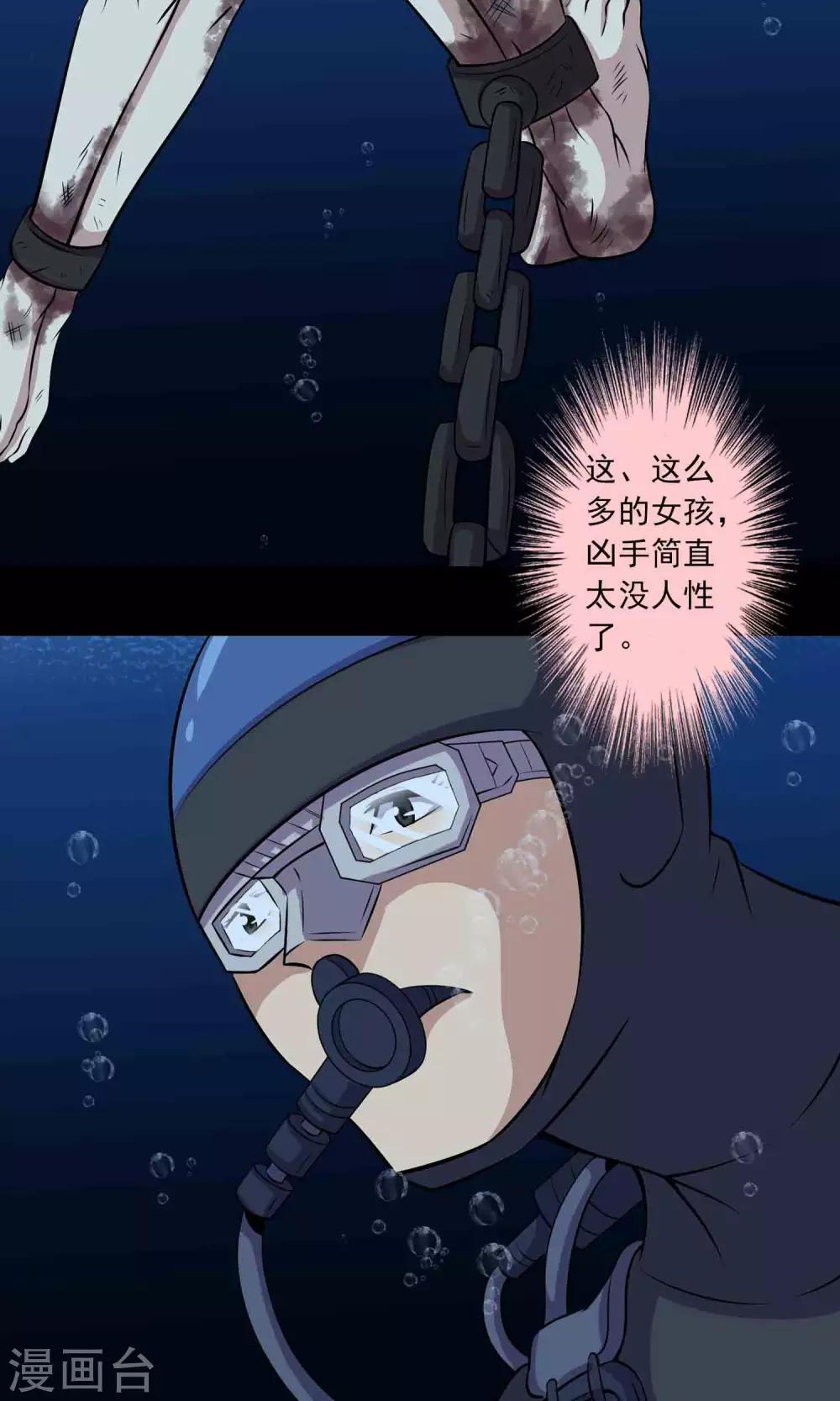 《鹏城诡事》第39话 寻踪2 第11页