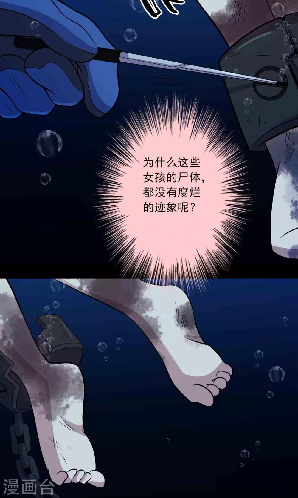 《鹏城诡事》第39话 寻踪2 第13页