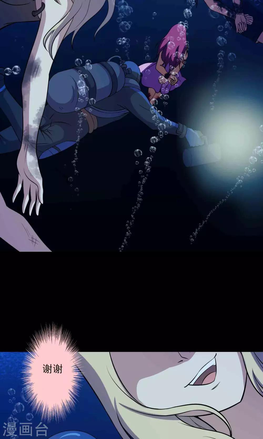 《鹏城诡事》第39话 寻踪2 第15页