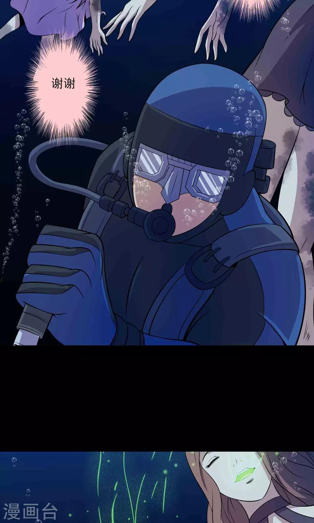 《鹏城诡事》第39话 寻踪2 第17页