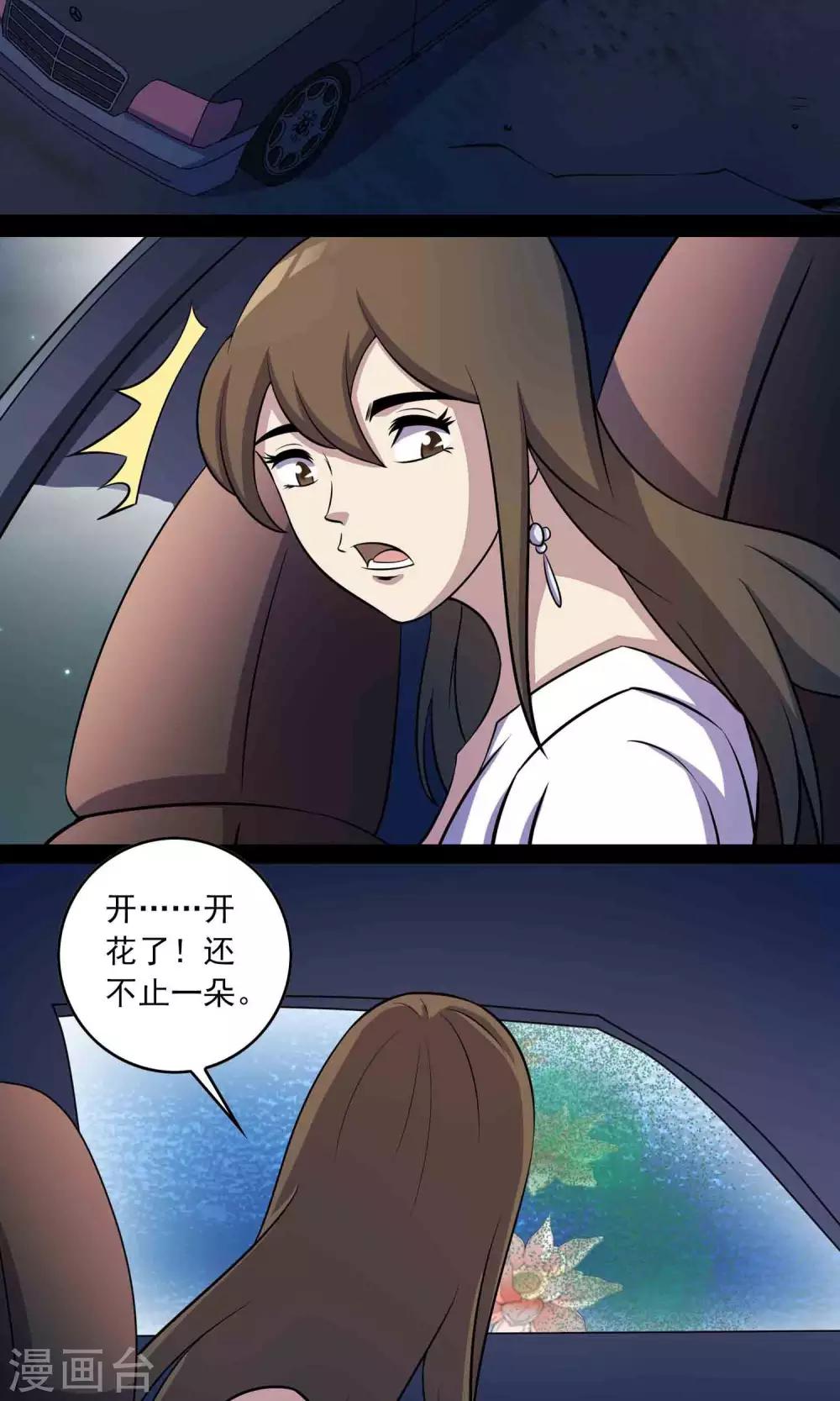 《鹏城诡事》第39话 寻踪2 第20页