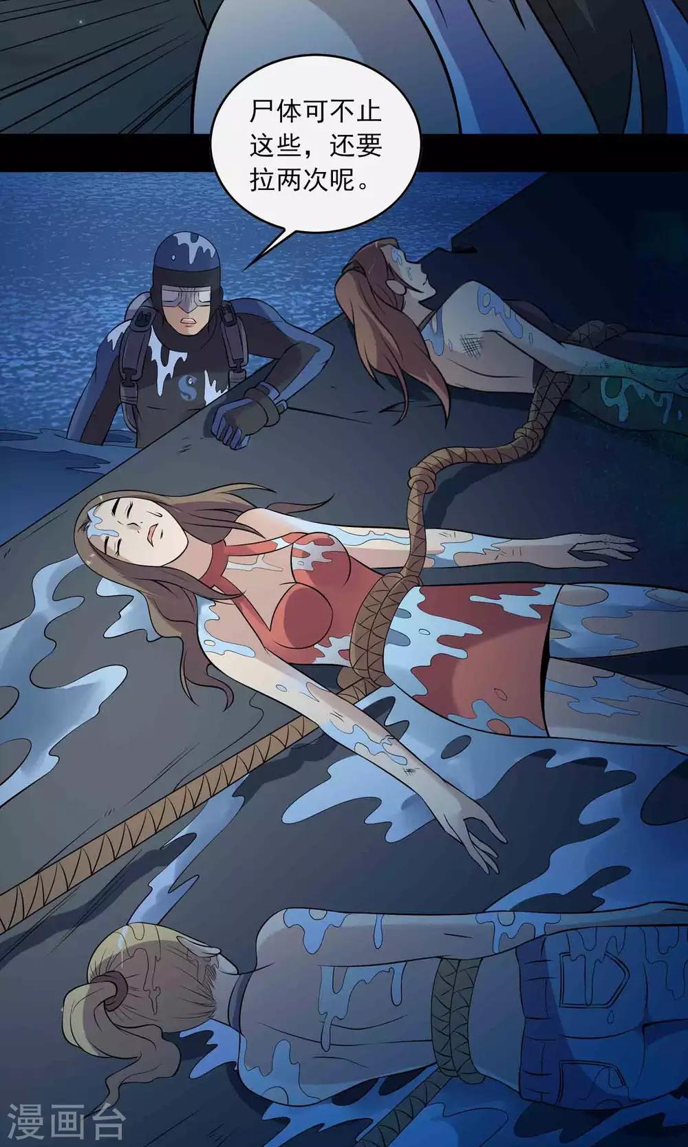 《鹏城诡事》第39话 寻踪2 第25页