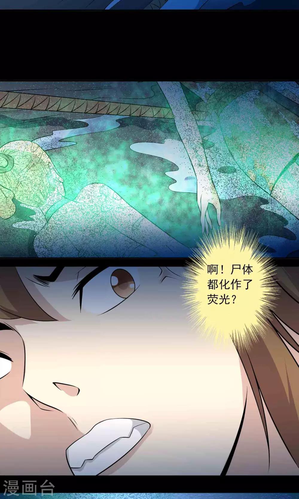 《鹏城诡事》第39话 寻踪2 第26页