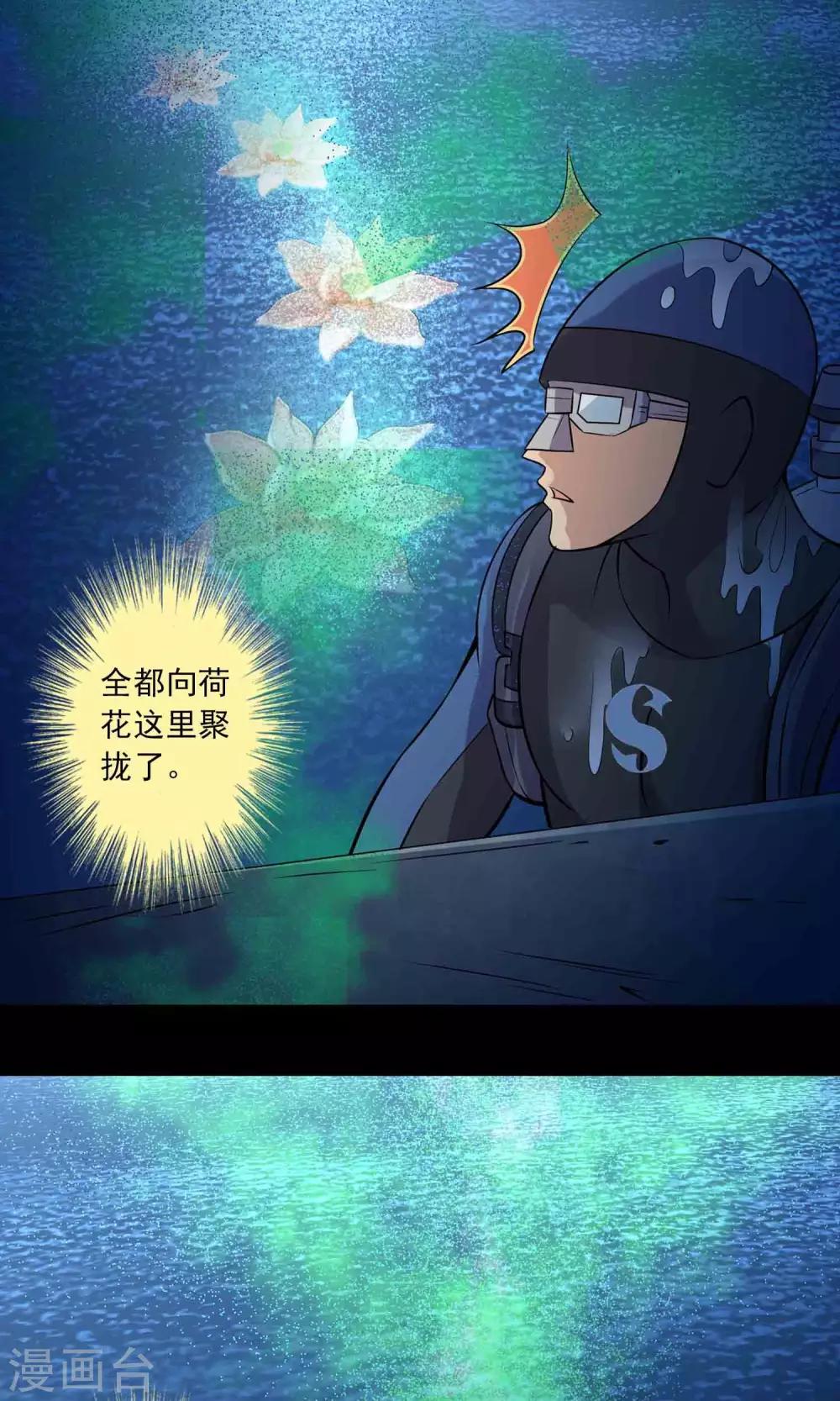 《鹏城诡事》第39话 寻踪2 第27页