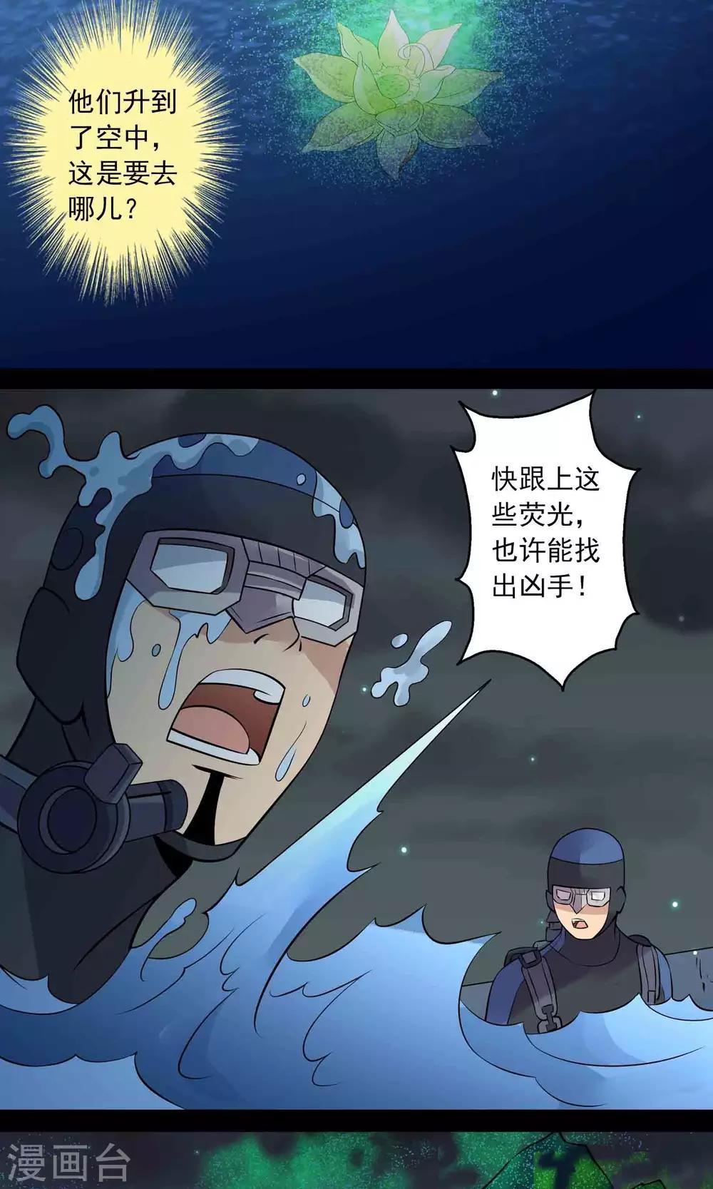 《鹏城诡事》第39话 寻踪2 第28页