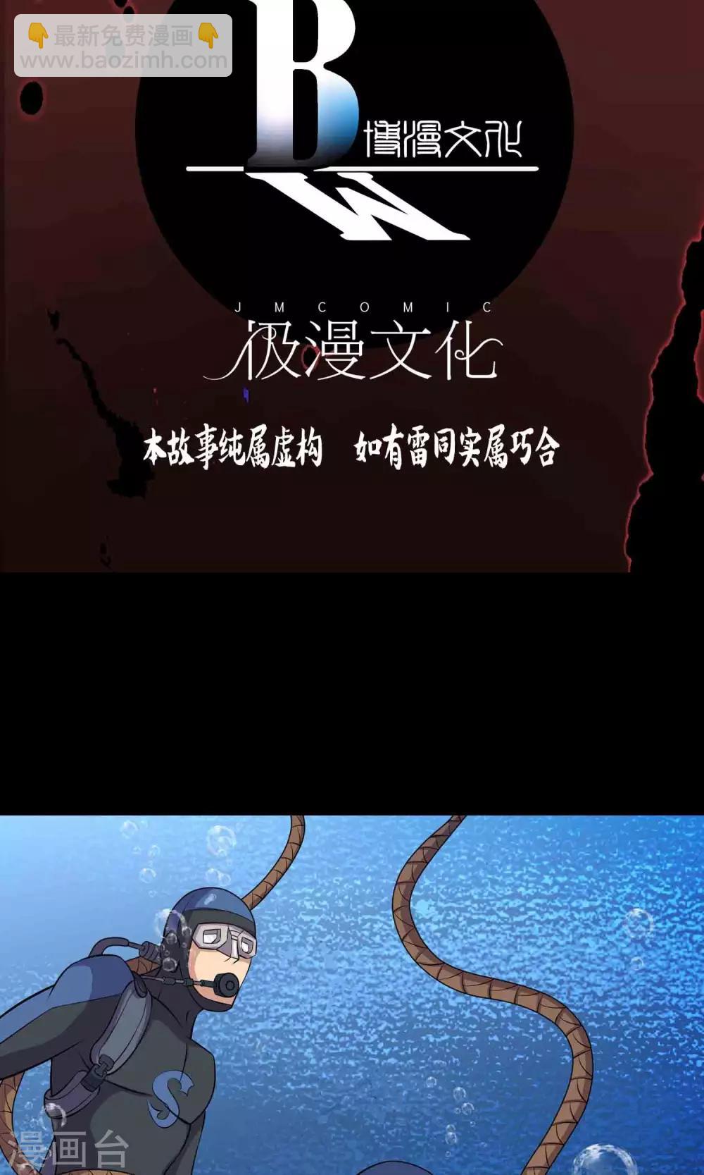 《鹏城诡事》第39话 寻踪2 第2页