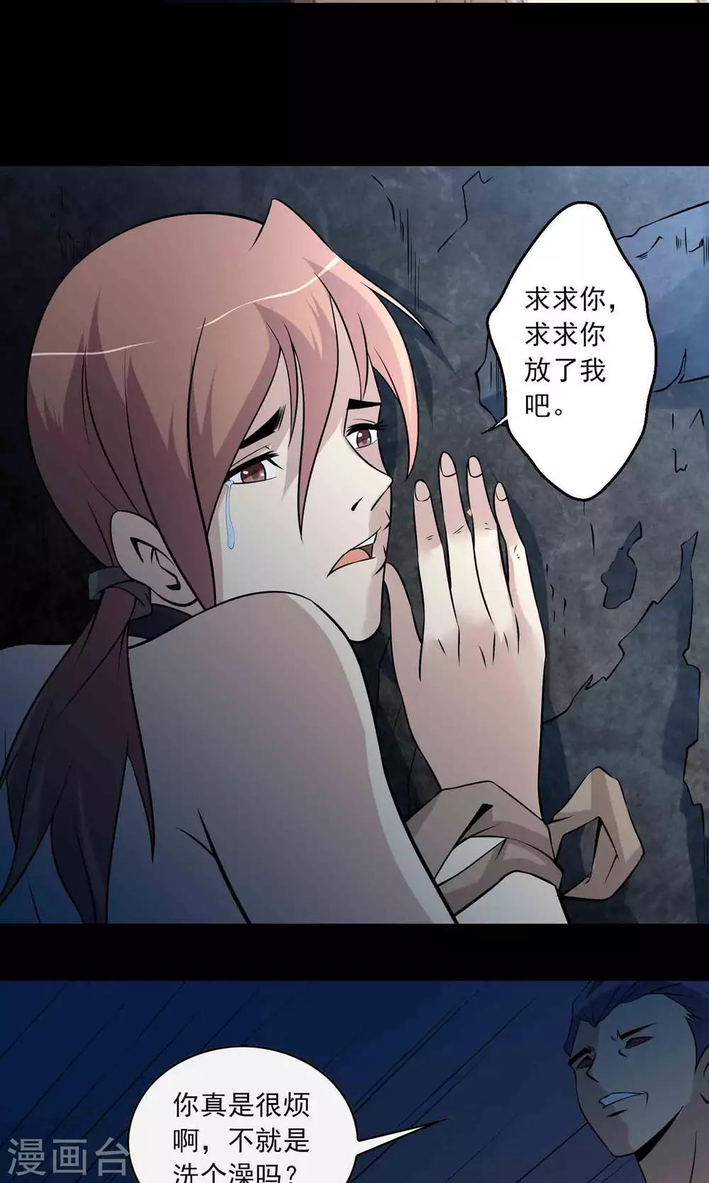 《鹏城诡事》第39话 寻踪2 第31页