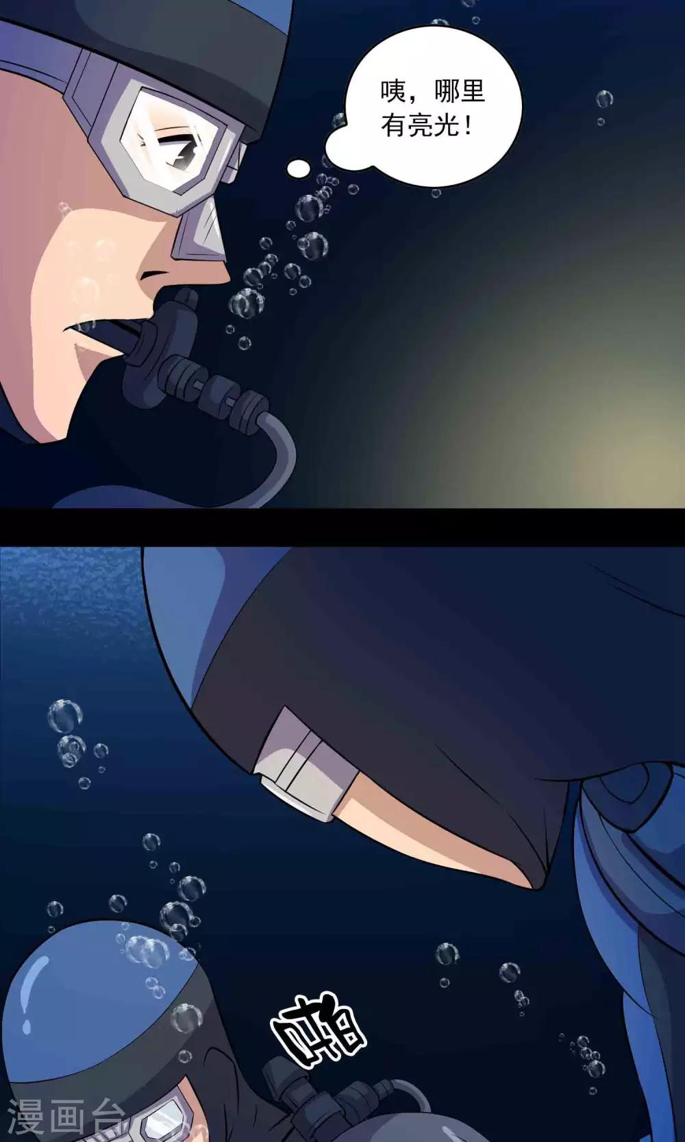 《鹏城诡事》第39话 寻踪2 第6页