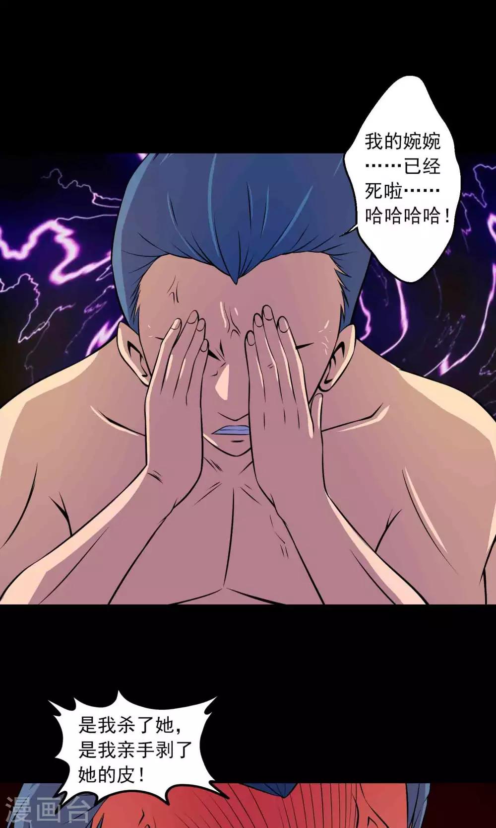 《鹏城诡事》第40话 虎口救援 第14页